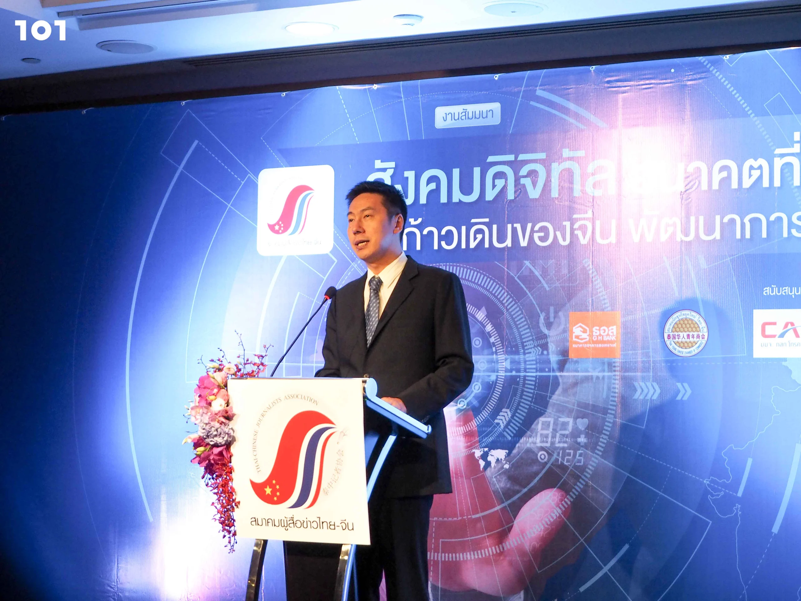 พัฒนาการเศรษฐกิจดิจิทัลแดนมังกร, หยางซิน อุปทูตสถานเอกอัครราชทูตสาธารณรัฐประชาชนจีนประจำประเทศไทย