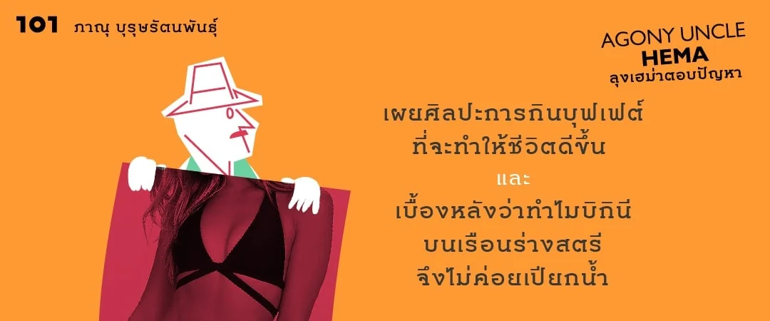 Agony Uncle* Hema