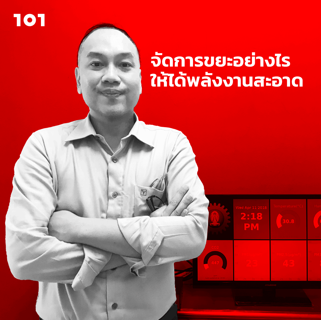 จัดการขยะอย่างไรให้ได้พลังงานสะอาด พิชญ รัชฎาวงศ์ อาจารย์ภาควิชาวิศวกรรมศาสตร์สิ่งแวดล้อม คณะวิศวกรรมศาสตร์ จุฬาลงกรณ์มหาวิทยาลัย