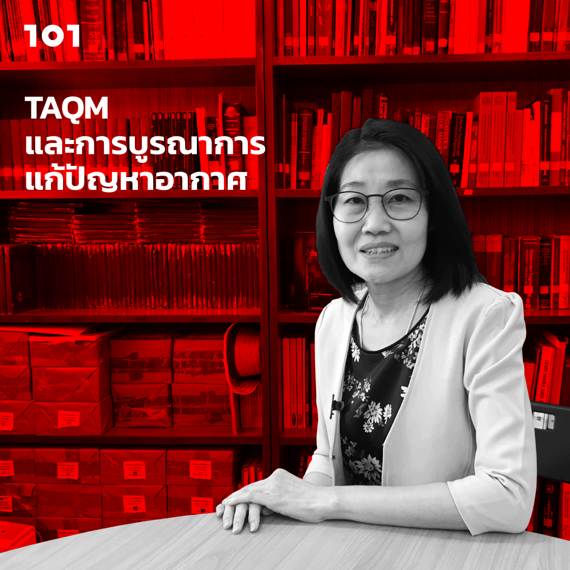 รศ.ดร.ศิริมา ปัญญาเมธีกุล