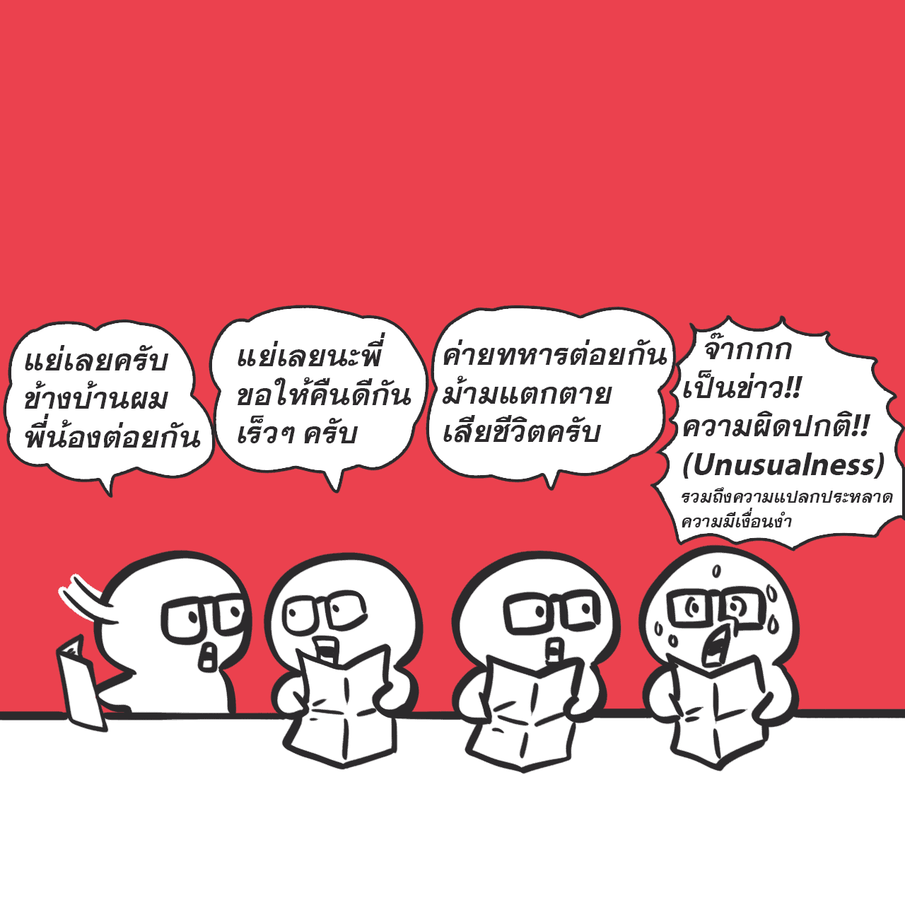 อะไรเป็นข่าว อะไรไม่เป็นข่าว, การ์ตูนแก๊ก, Melvin Mencher, ข่าวความผิดปกติ