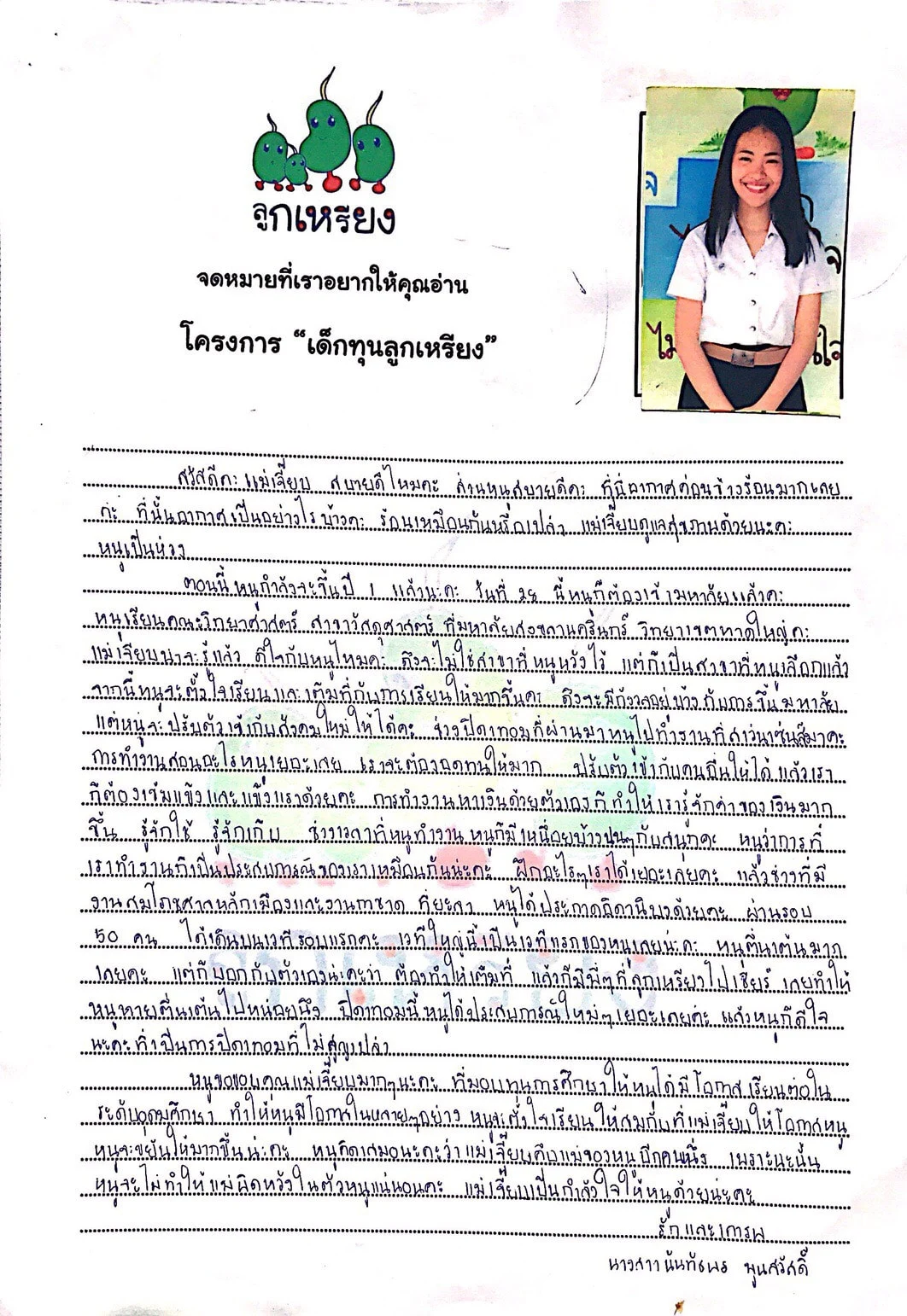 โครงการ เด็นทุนลูกเหรียง