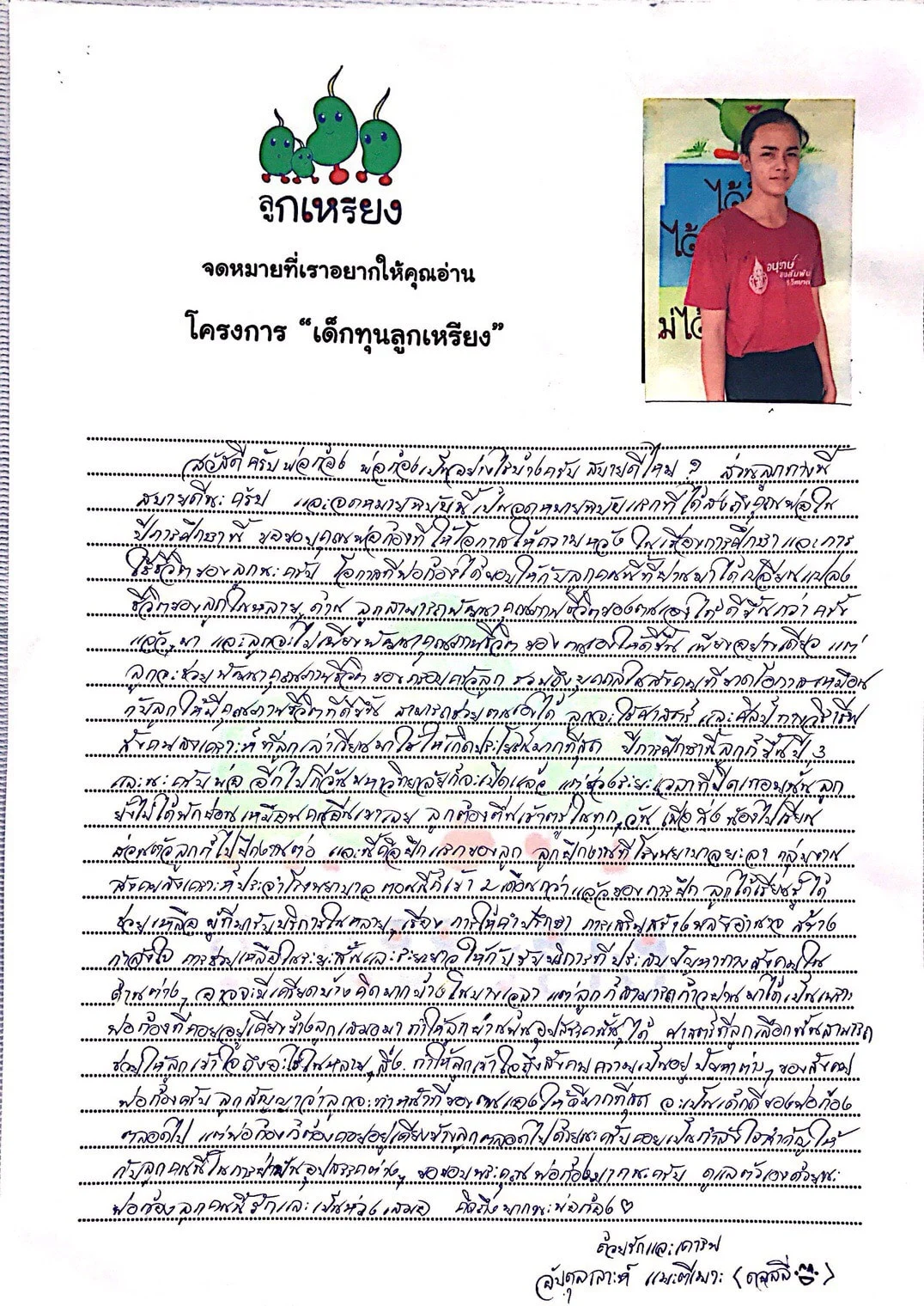 โครงการ เด็นทุนลูกเหรียง