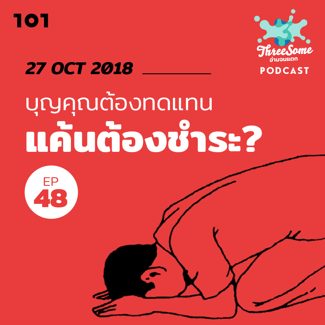 บุญคุณพ่อแม่