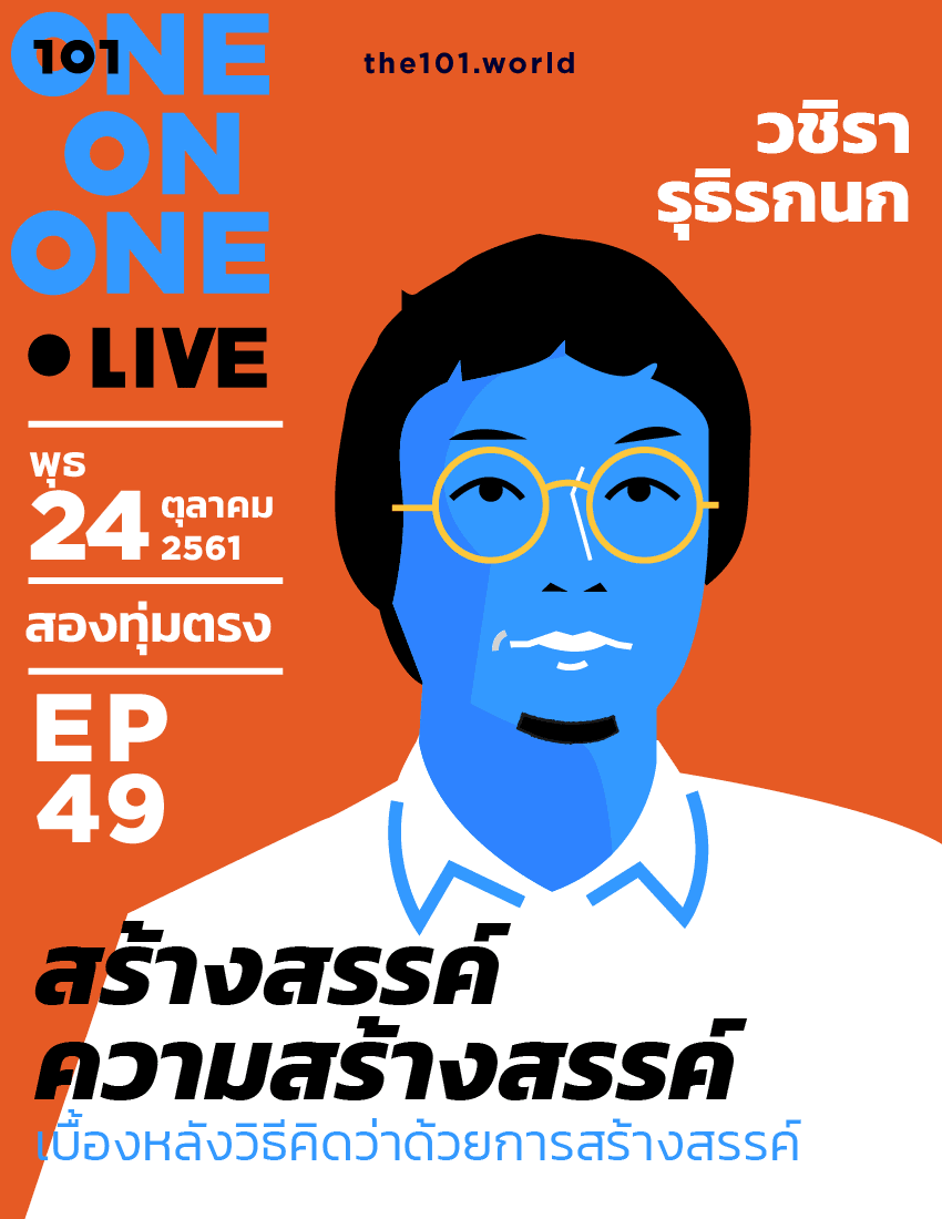 วชิรา รุธิรกนก