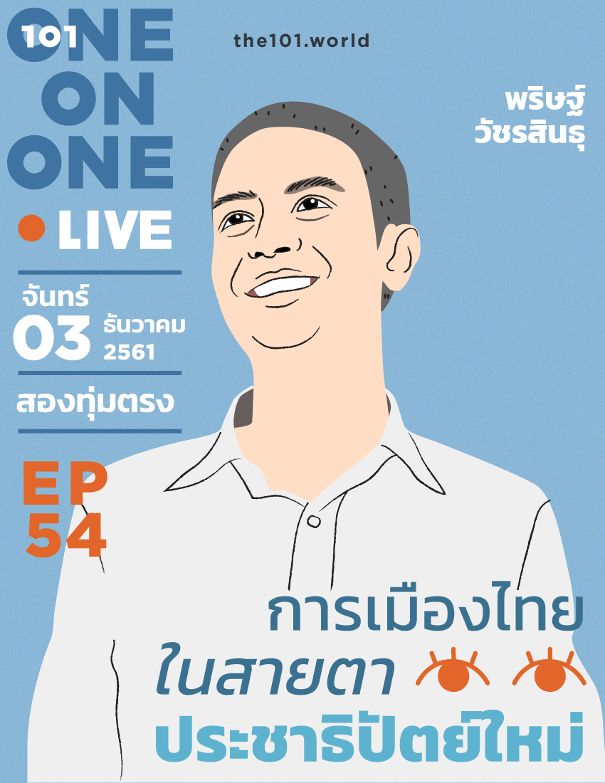 พริษฐ์ วัชรสินธุ