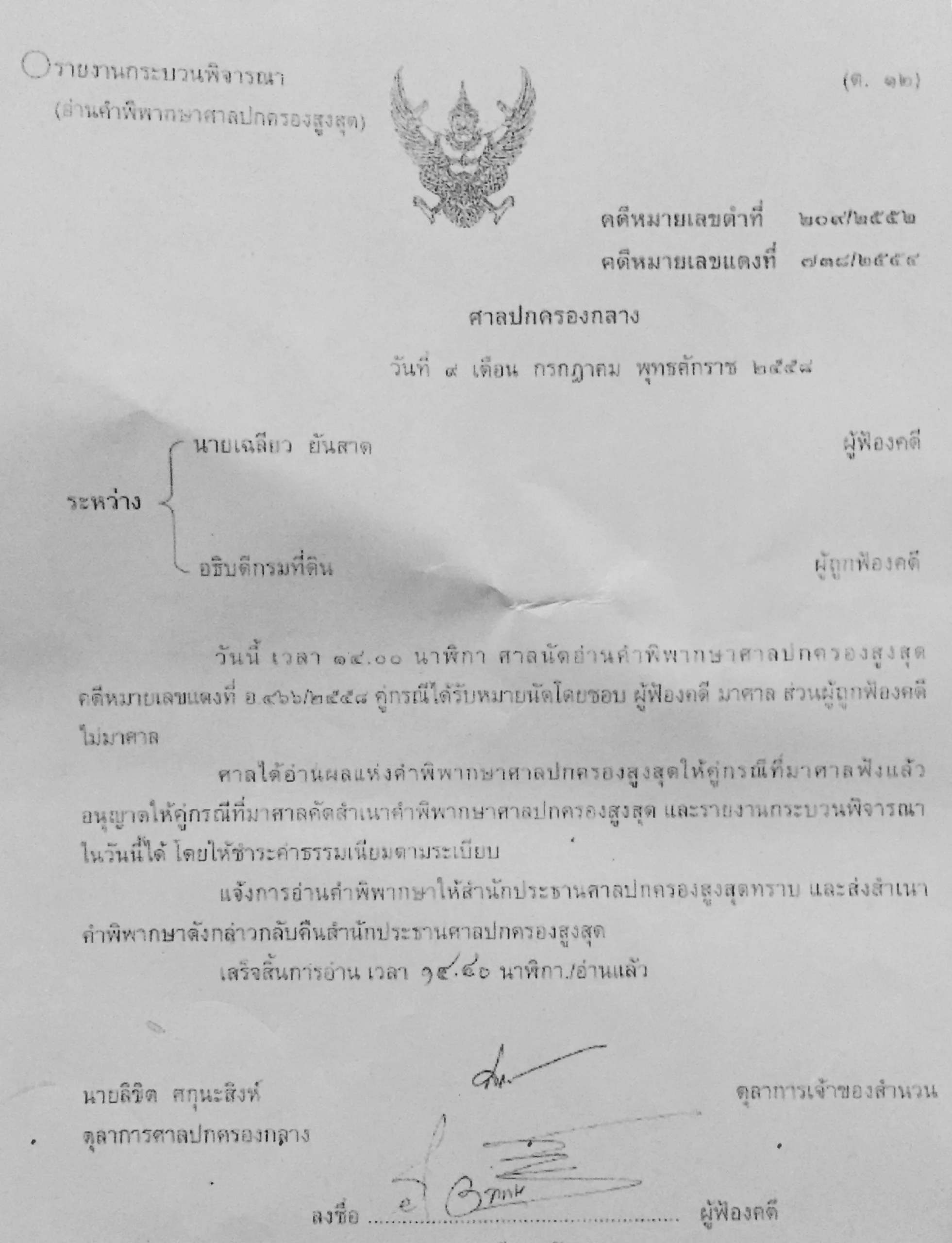 เอกสารสิทธิ์ทับซ้อนพื้นที่สาธาณประโยชน์บึงวงฆ้อง