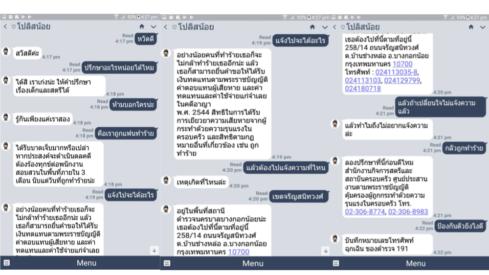 โปลิศน้อย
