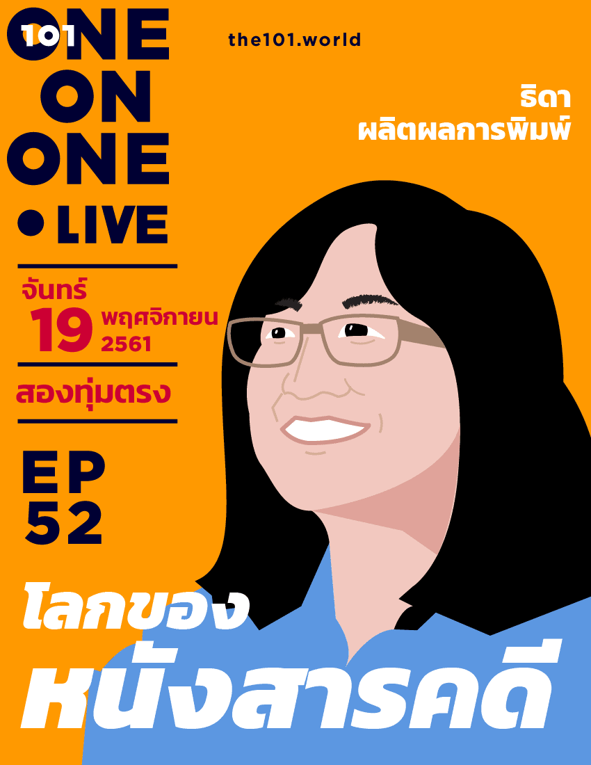 ธิดา