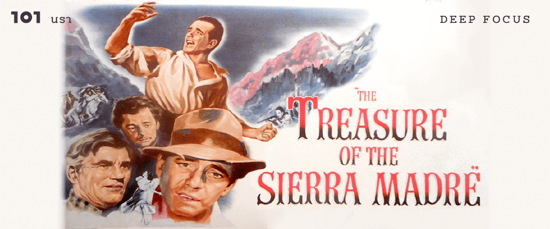 ความฝันเป็นพิษ The Treasure of the Sierra Madre