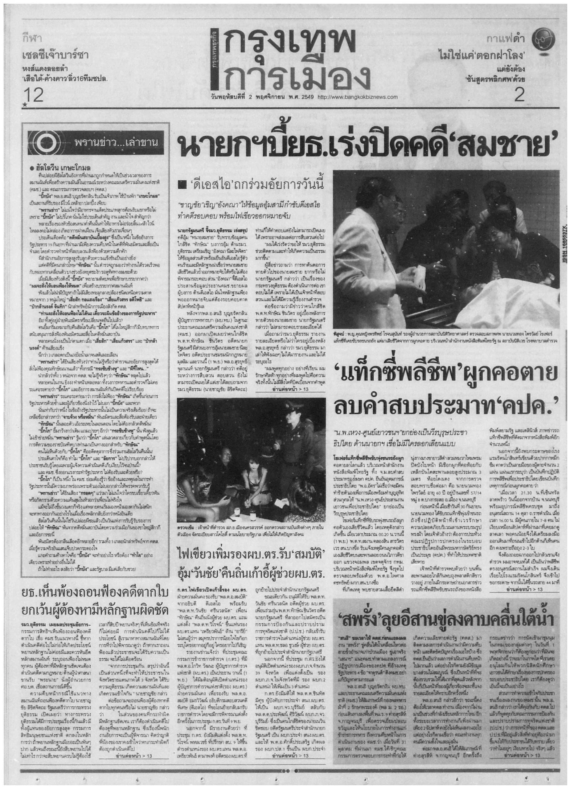 คดีสมชาย