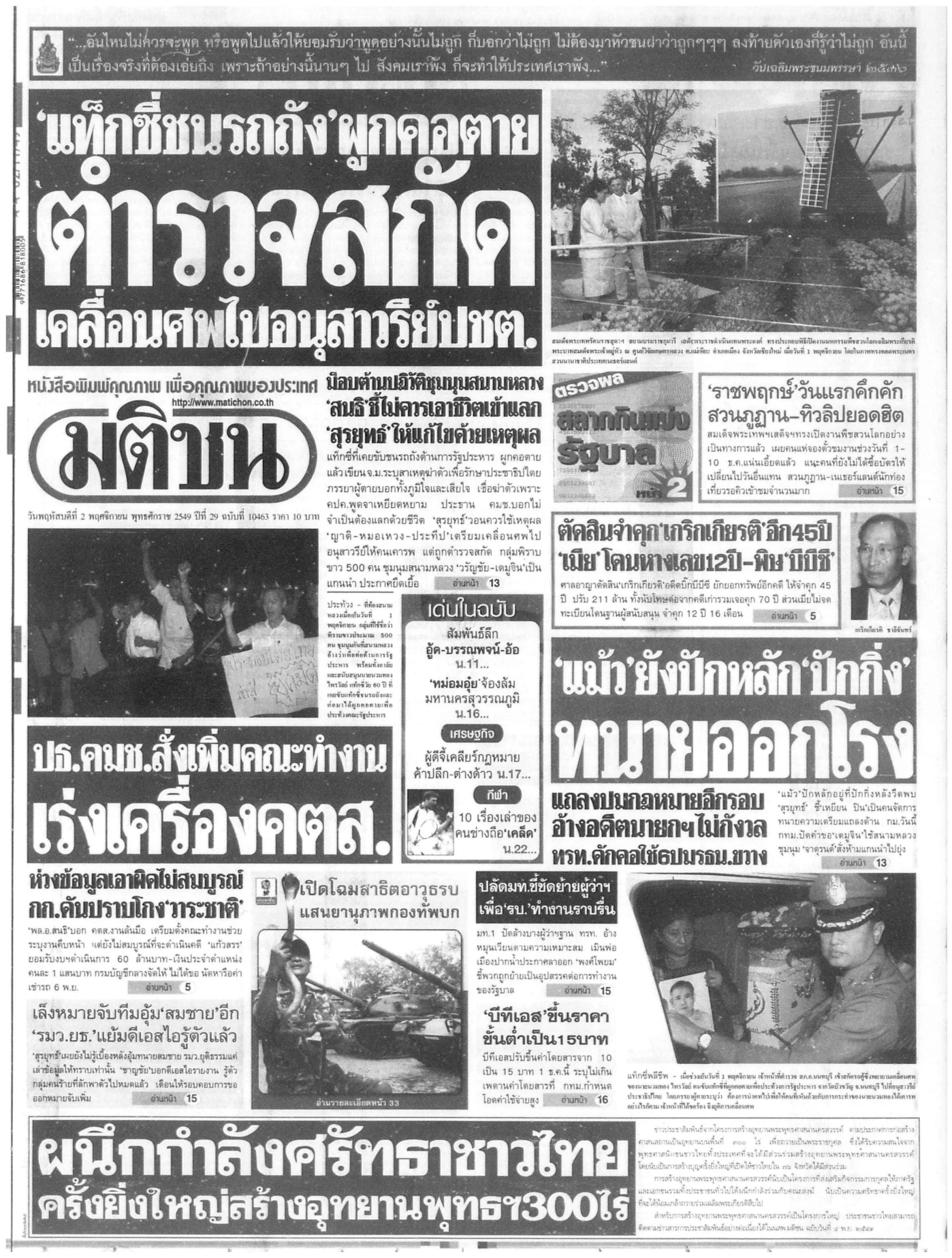 แทกซี่ชนรถถัง