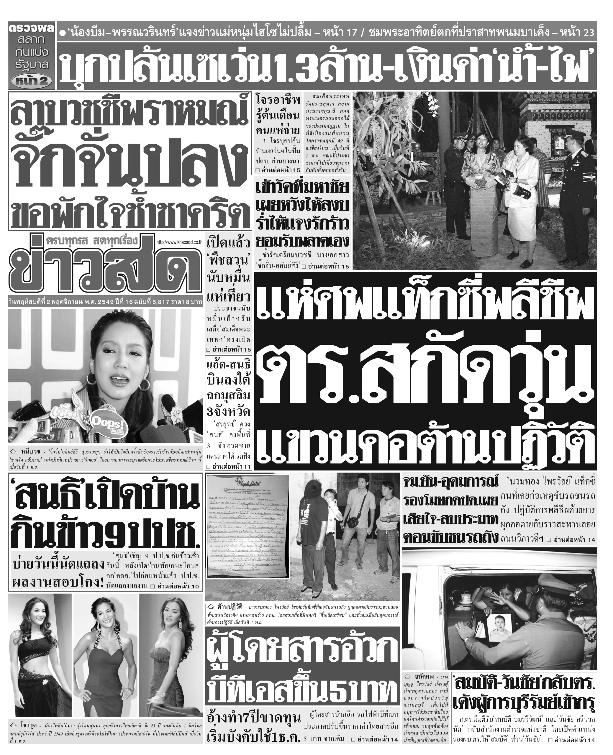 แทกซี่พลีชีพ