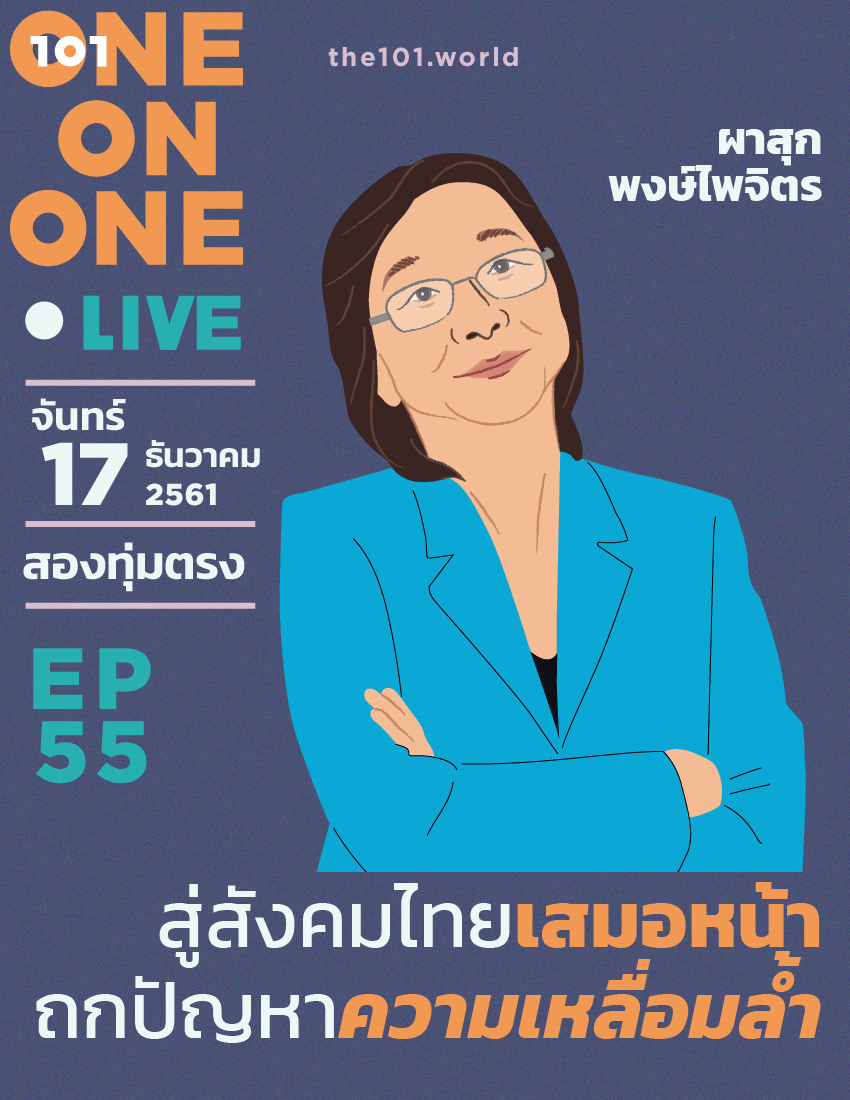 ผาสุก พงษ์ไพรจิตร