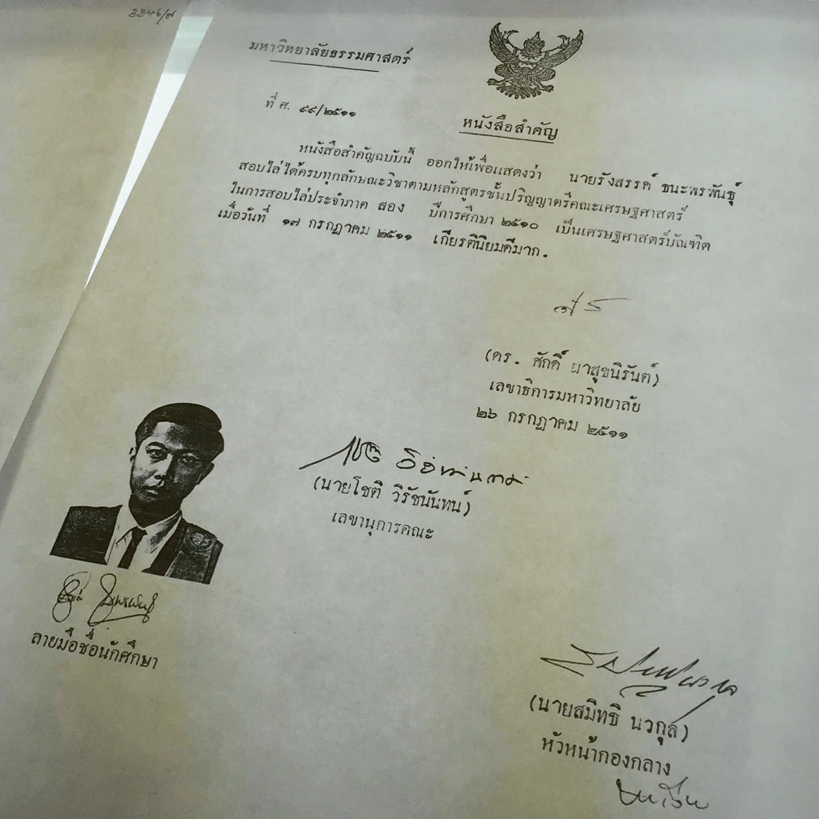 ใบจบการศึกษาเป็นเศรษฐศาสตร์บัณฑิตด้วยเกียรตินิยมดีมาก เมื่อปี 2511