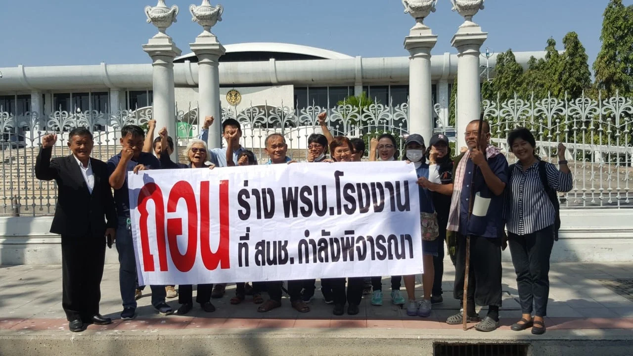 ประท้วง ถอนร่าง พรบ. โรงงาน