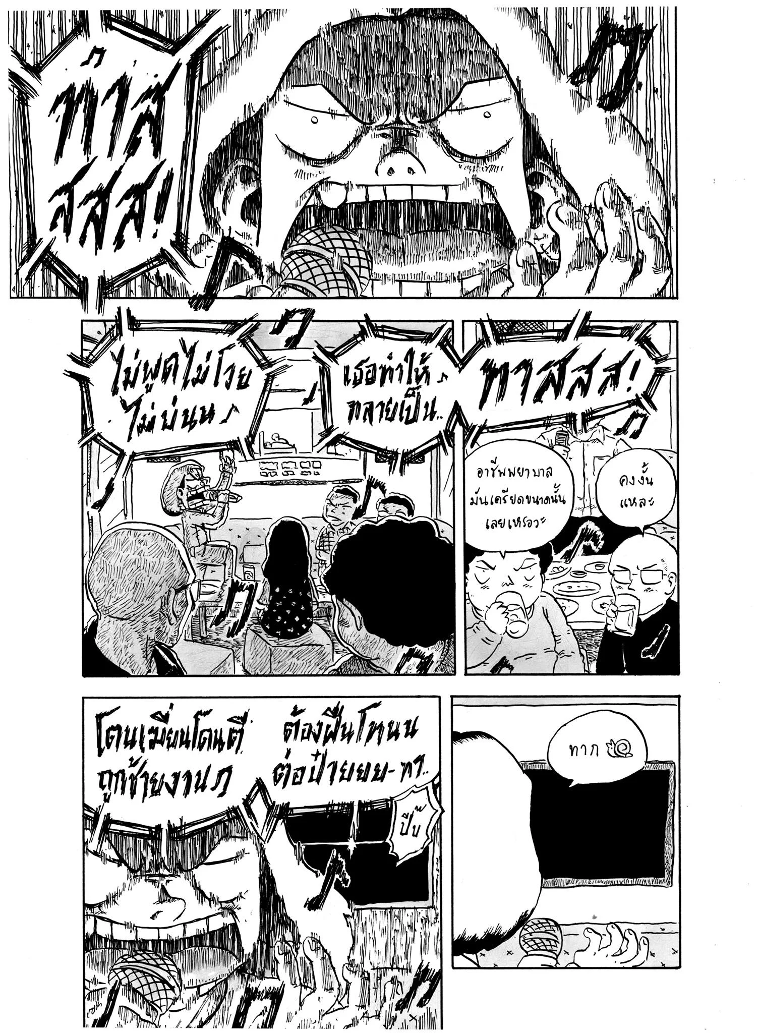 ตัวอย่างเนื้อหาในเล่ม บทกวีชั่วชีวิต