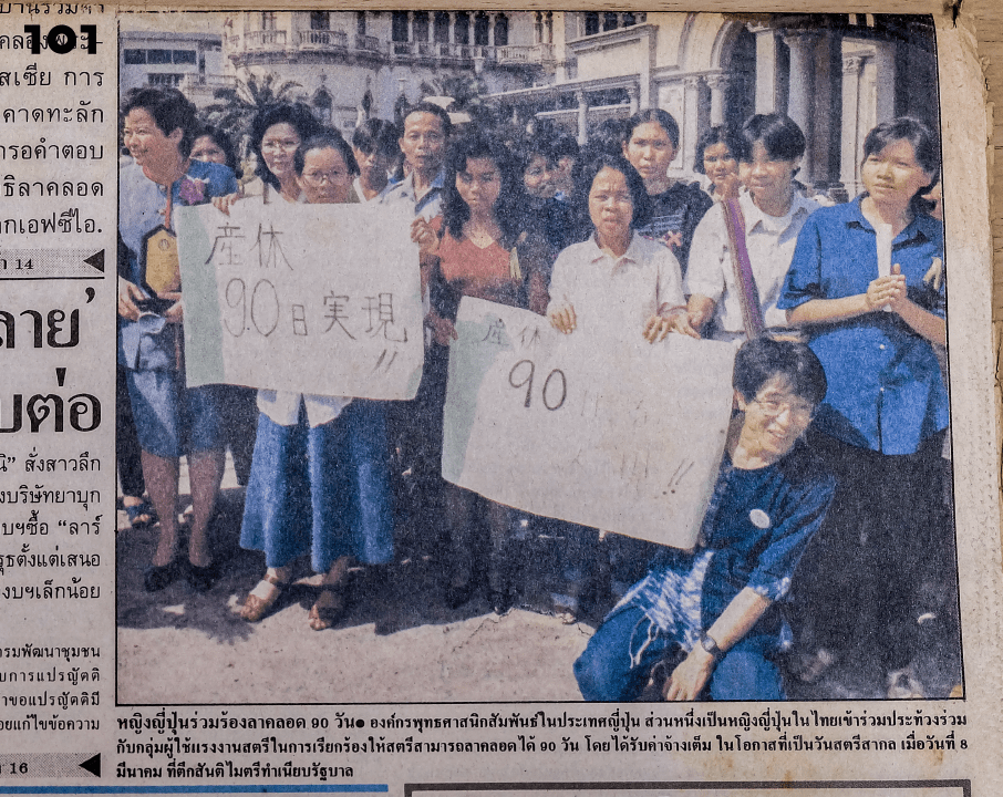 ยื่นหนังสือเรียกร้องลาคลอด 90 วัน ที่ทำเนียบรัฐบาลในวันสตรีสากล