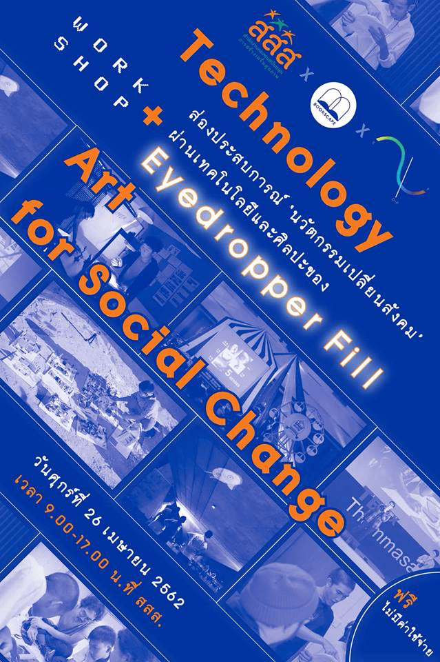 Technology + Art for social change