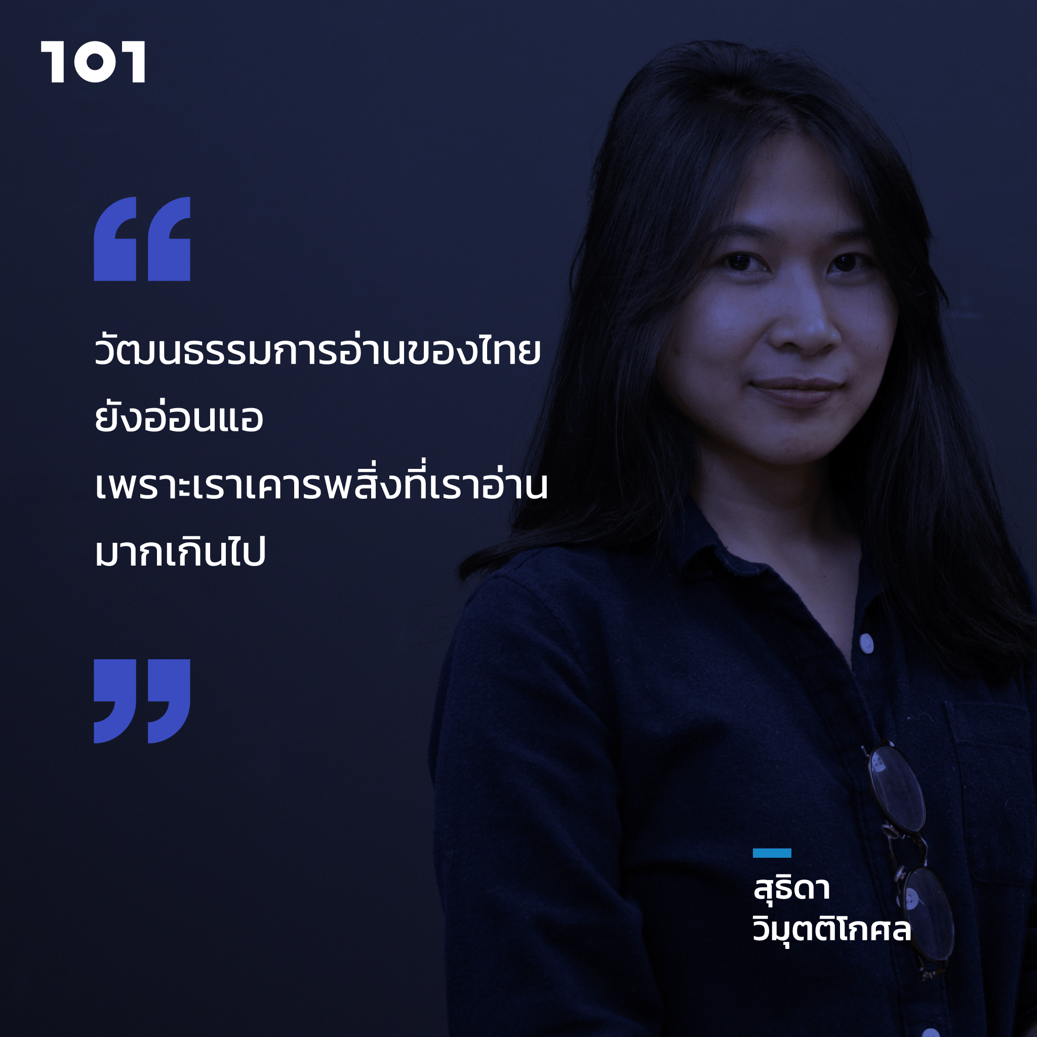 สุธิดา วิมุตติโกศล ภาควิชาประวัติศาสตร์ ปรัชญา และวรรณคดีอังกฤษ คณะศิลปศาสตร์ มหาวิทยาลัยธรรมศาสตร์
