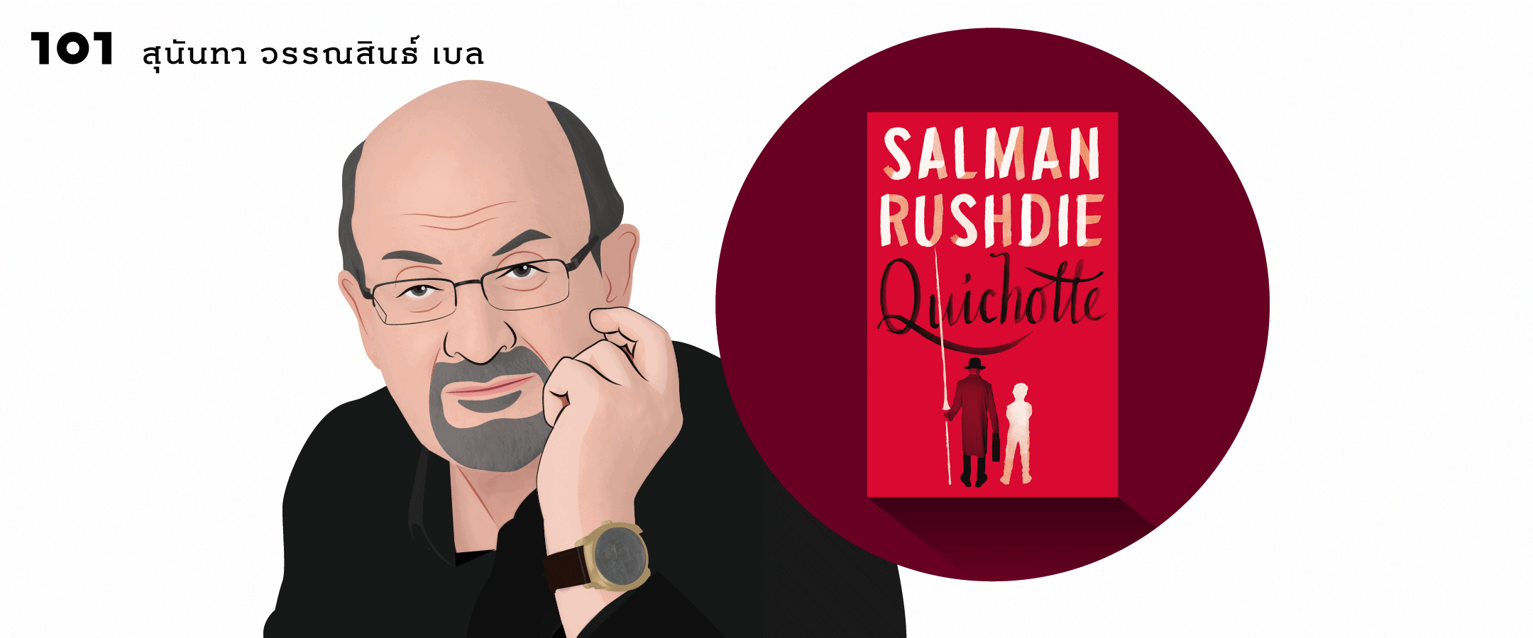 An Evening with Salman Rushdie