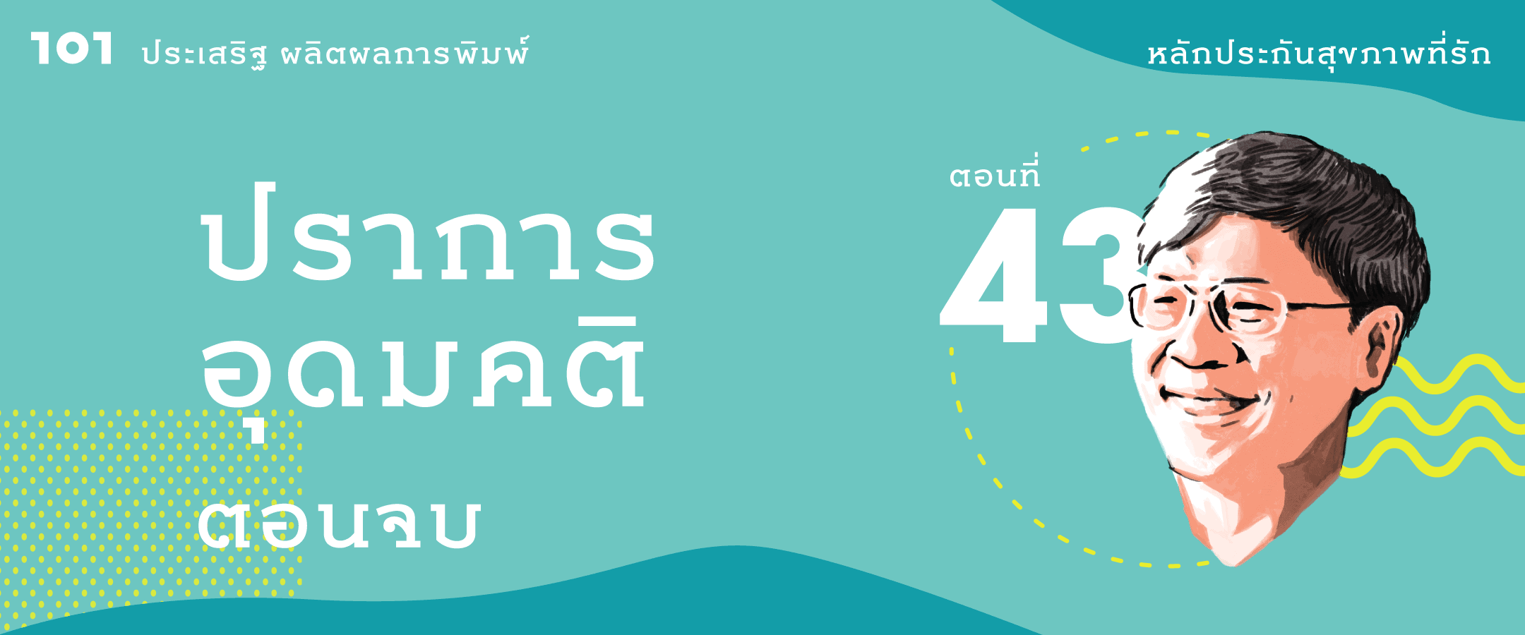 ปราการอุดมคติ