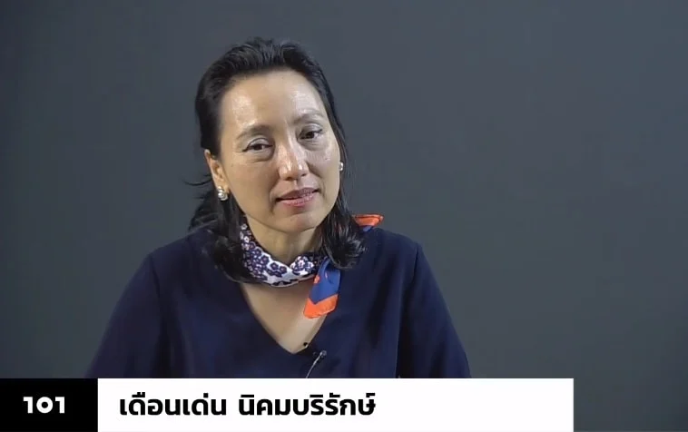 ดร.เดือนเด่น นิคมบริรักษ์