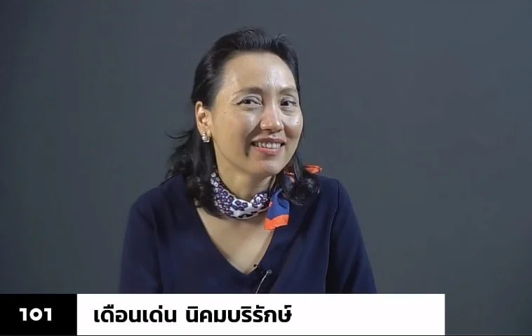 ดร.เดือนเด่น นิคมบริรักษ์