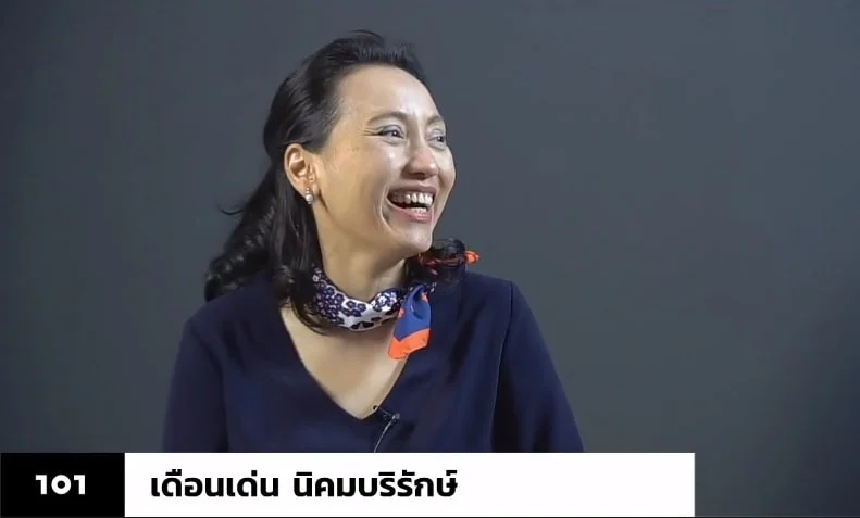 ดร.เดือนเด่น นิคมบริรักษ์