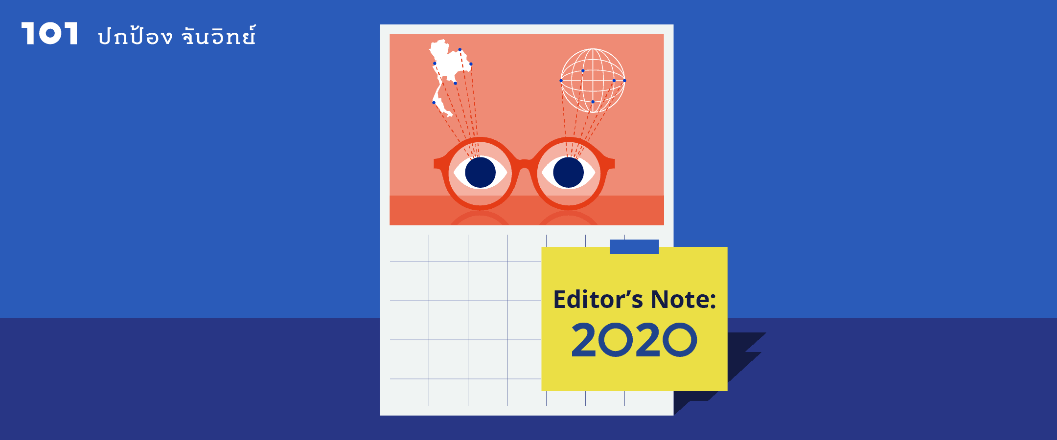Editor’s Note 2020 : ทางรอดของสื่อยุคดิจิทัล "สื่อต้องเป็นสื่อ และกลับคืนสู่มือประชาชน"