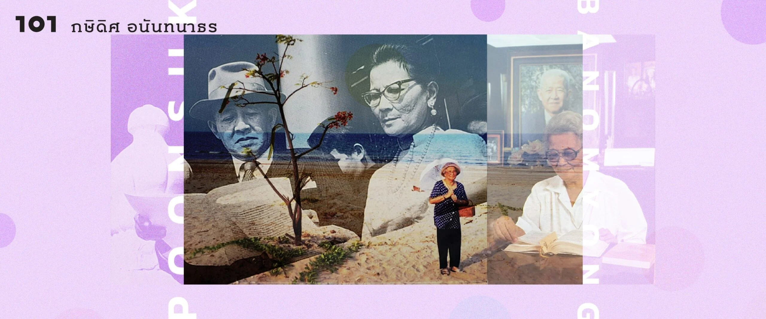ท่านผู้หญิงพูนศุข พนมยงค์: “ดิฉันเป็นผู้หญิงที่โชคดีที่สุดที่ได้มีคู่ครองเช่นนี้”