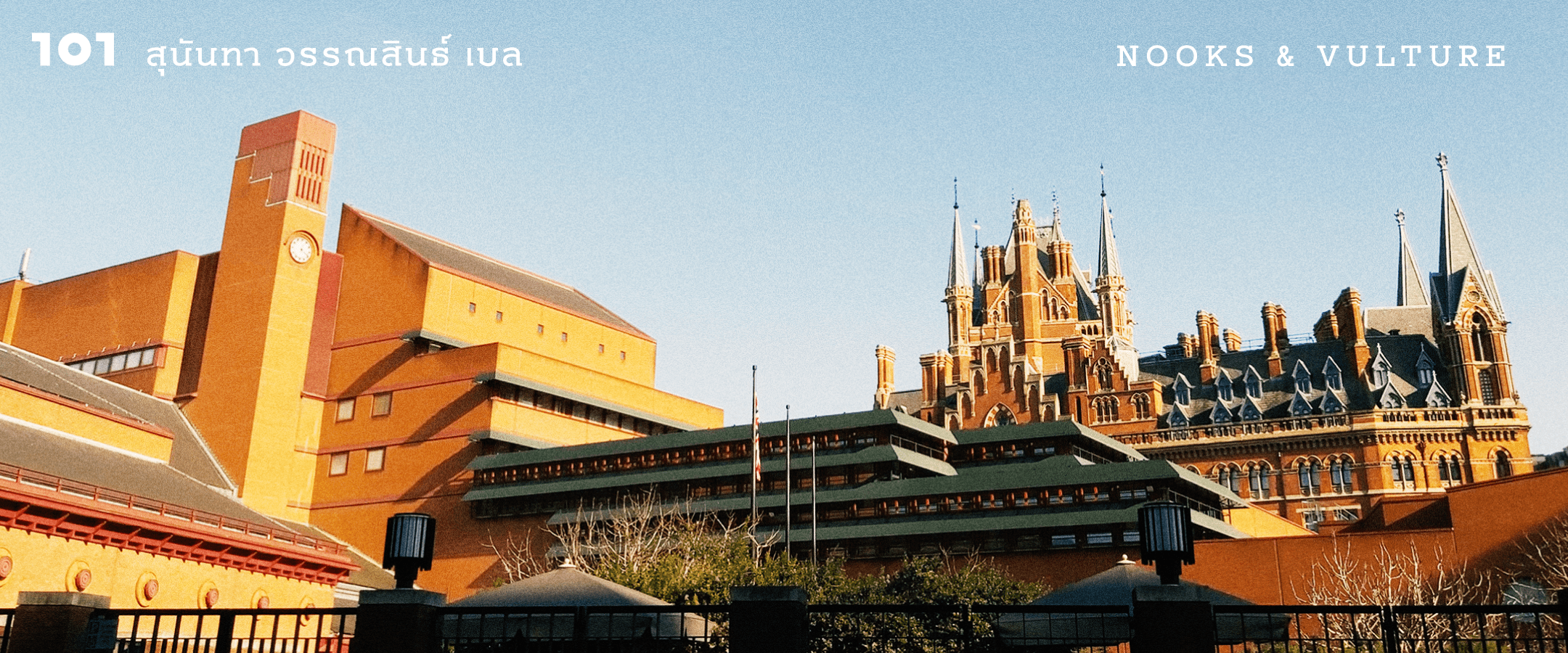Treasures of the British Library คลังสมบัติในหอสมุดแห่งชาติบริเตน