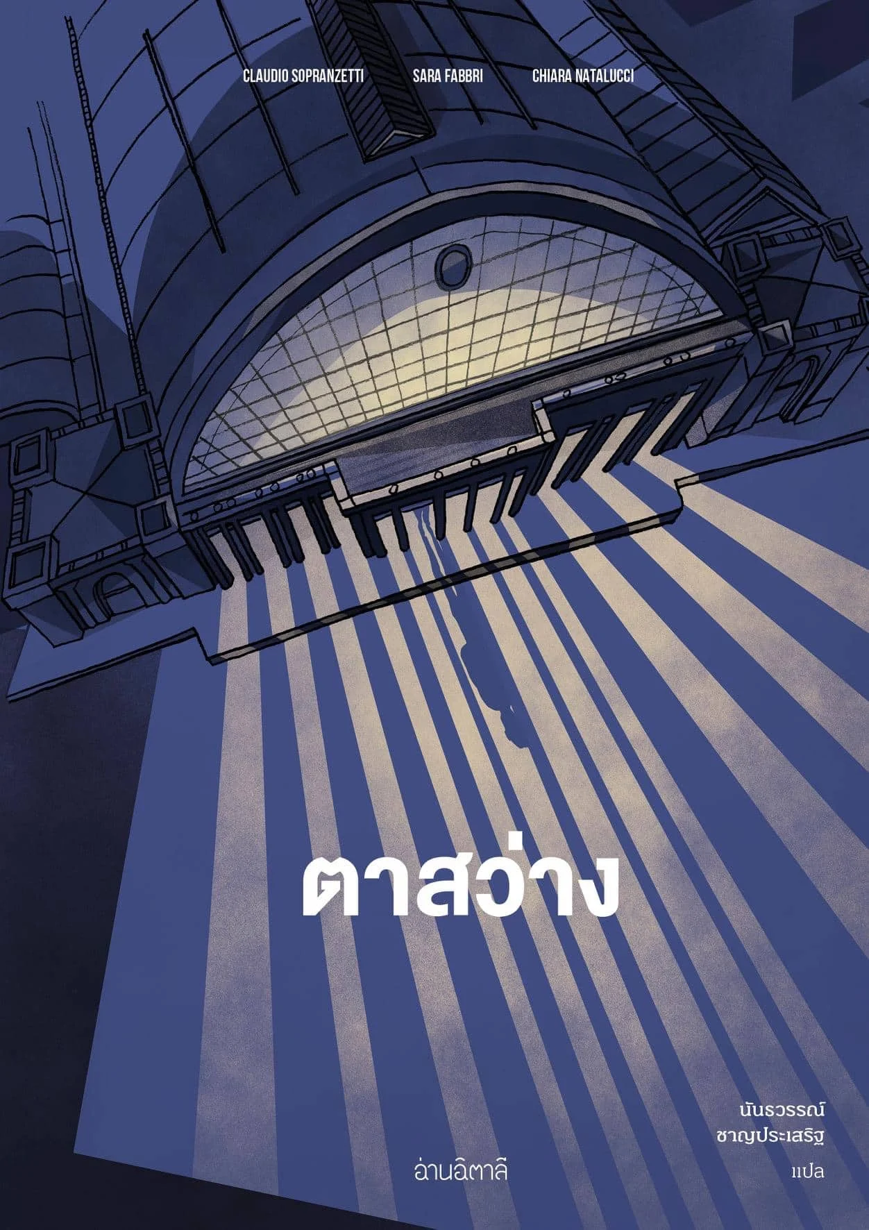 ตาสว่าง (IL RE DI BANGKOK)
