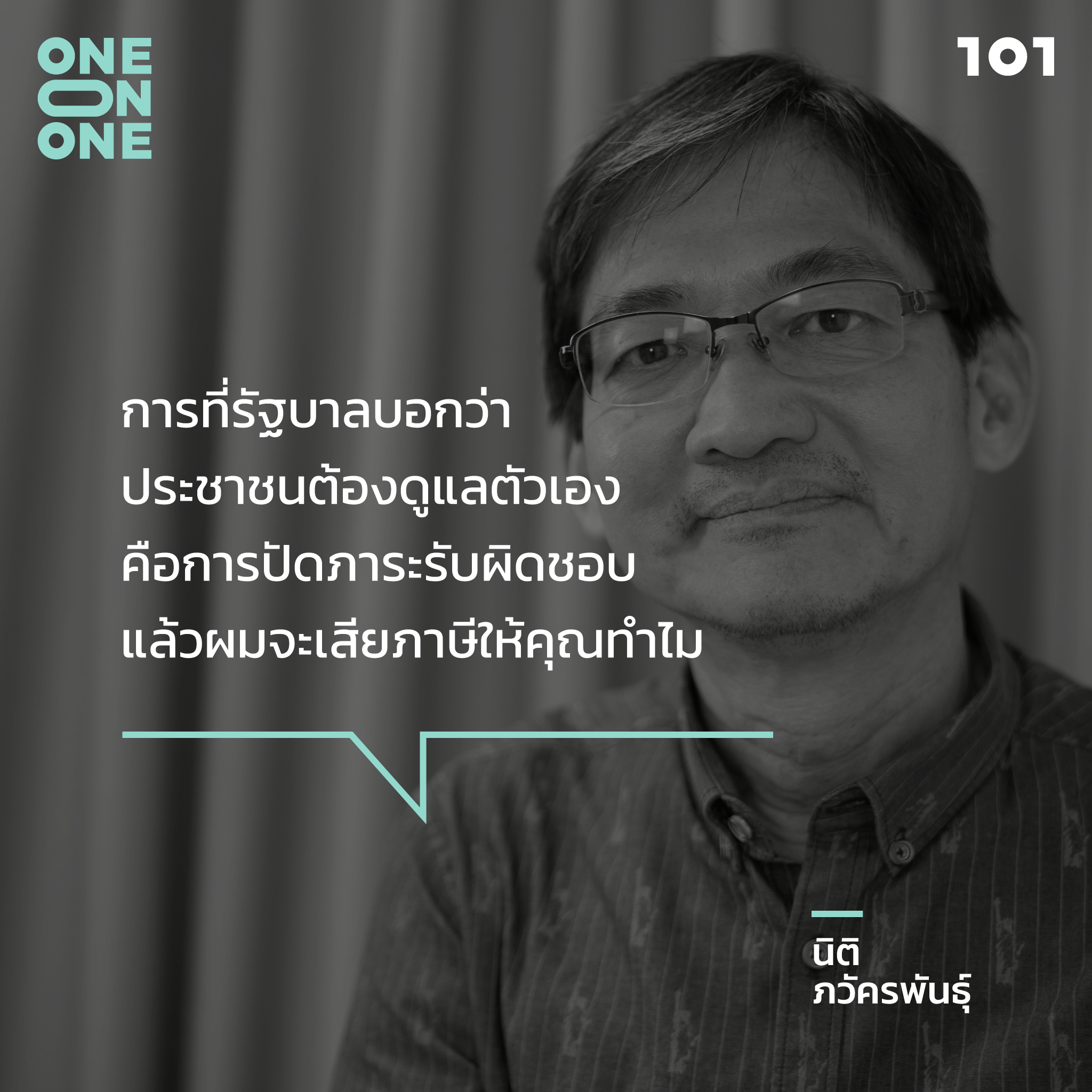 :: ความเหลื่อมล้ำในวิกฤต ::