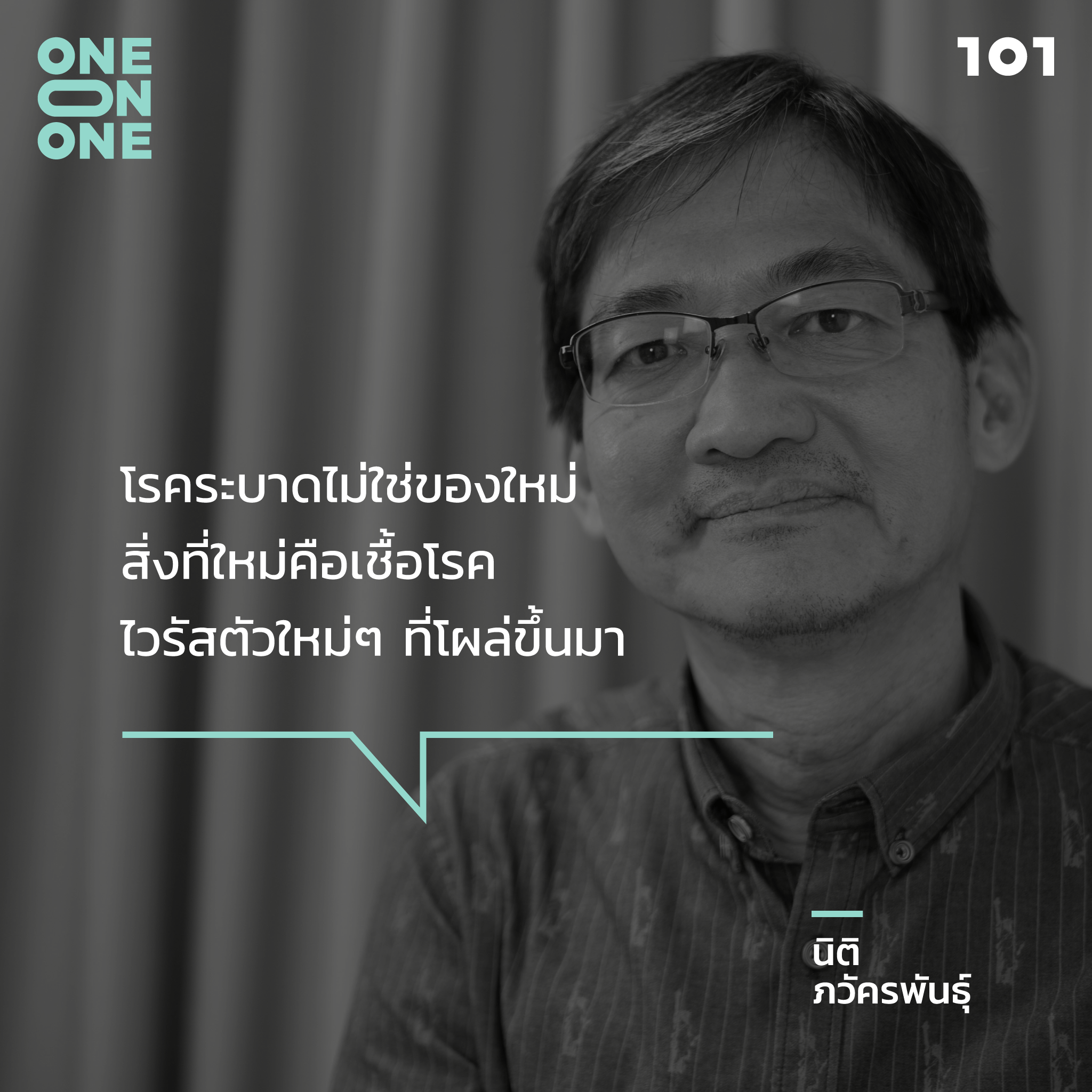 :: โรคระบาดไม่ใช่ของใหม่ :: นิติ