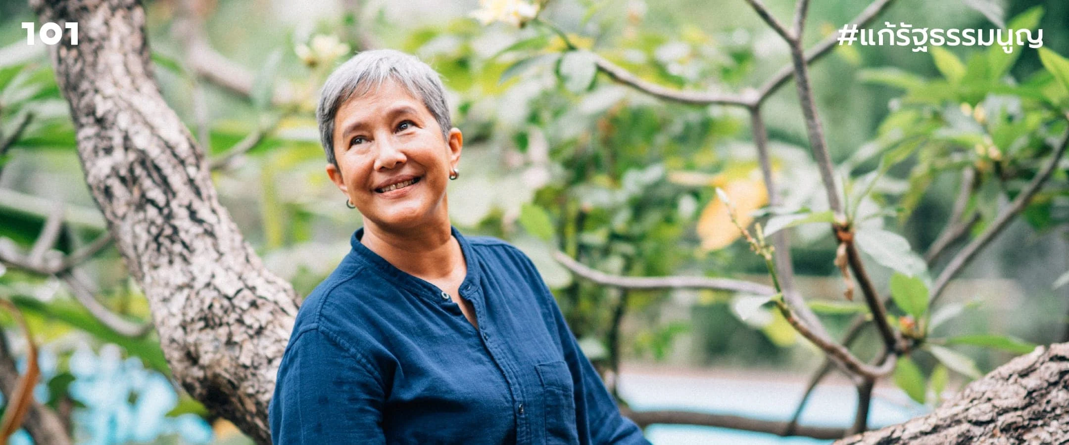 สรณรัชฎ์ กาญจนะวณิชย์ : วันที่โลกนับถอยหลัง รัฐธรรมนูญต้องไม่เบียดเบียนสิ่งแวดล้อม