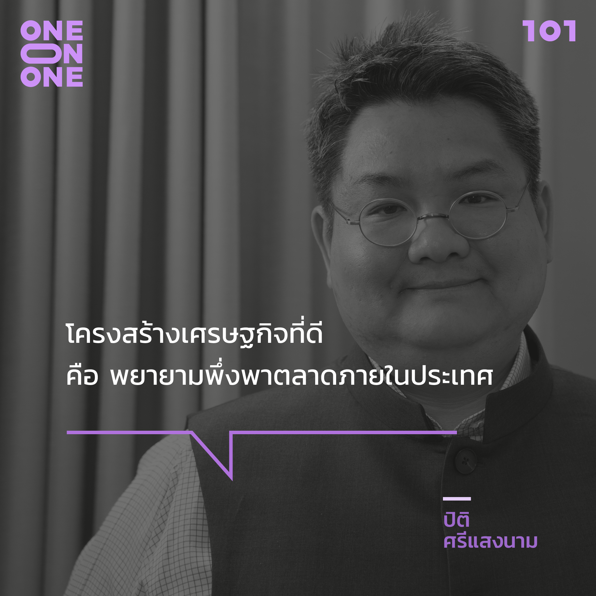ปิติ ศรีแสงนาม