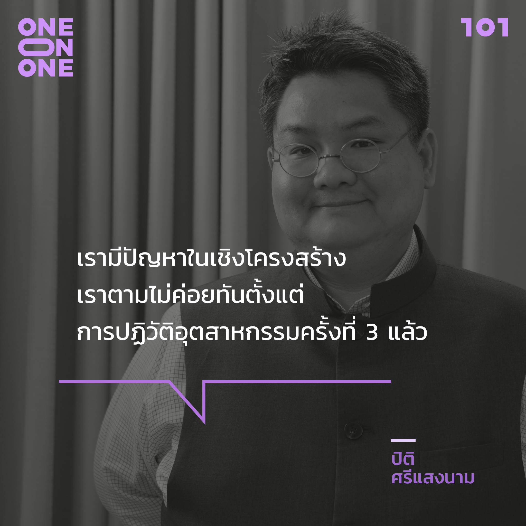 ปิติ ศรีแสงนาม