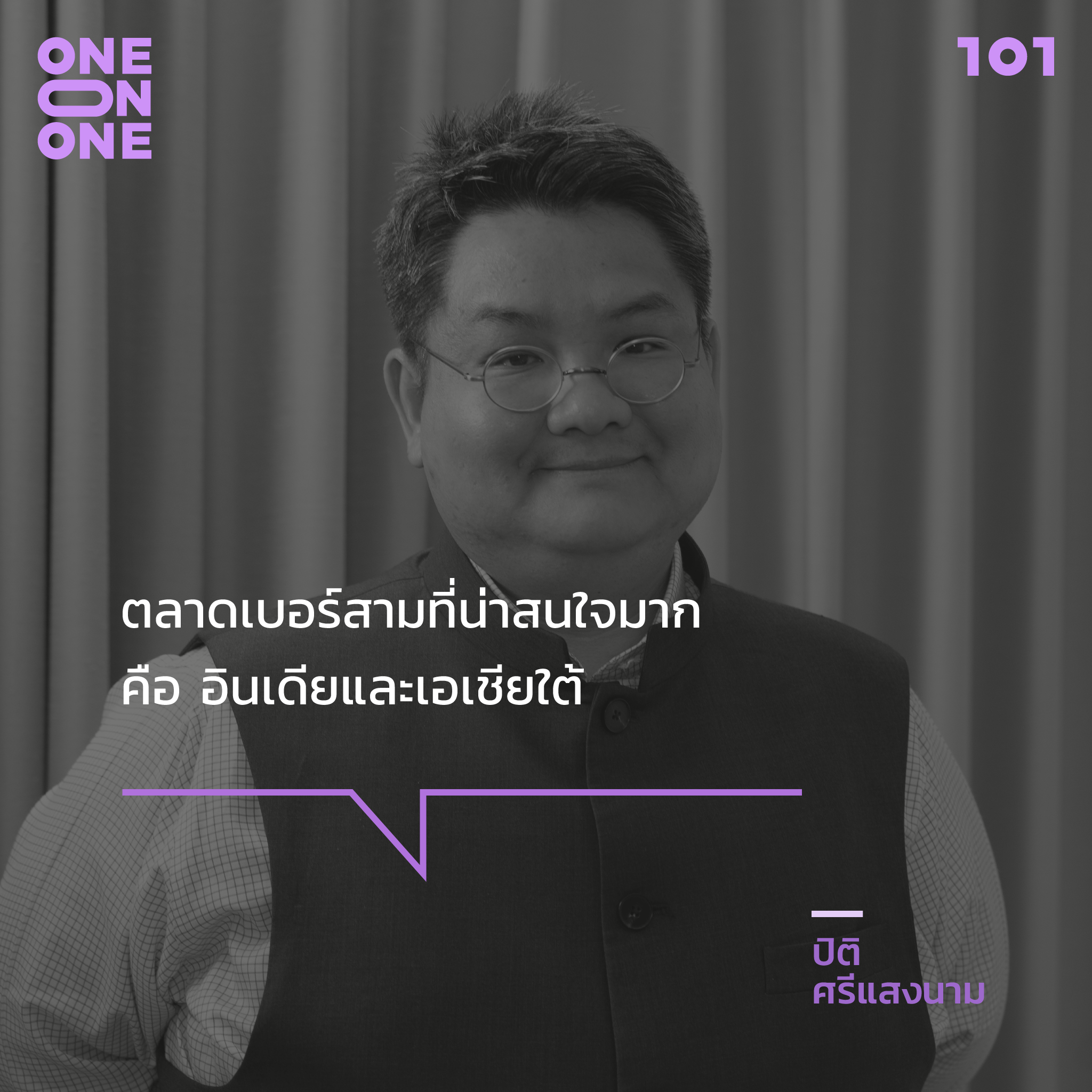 ปิติ ศรีแสงนาม