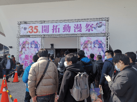 งาน Fancy Frontier งานการ์ตูนที่ใหญ่ที่สุดของไต้หวัน จัดปีละ 2 ครั้งในเดือนกุมภาพันธ์และสิงหาคม