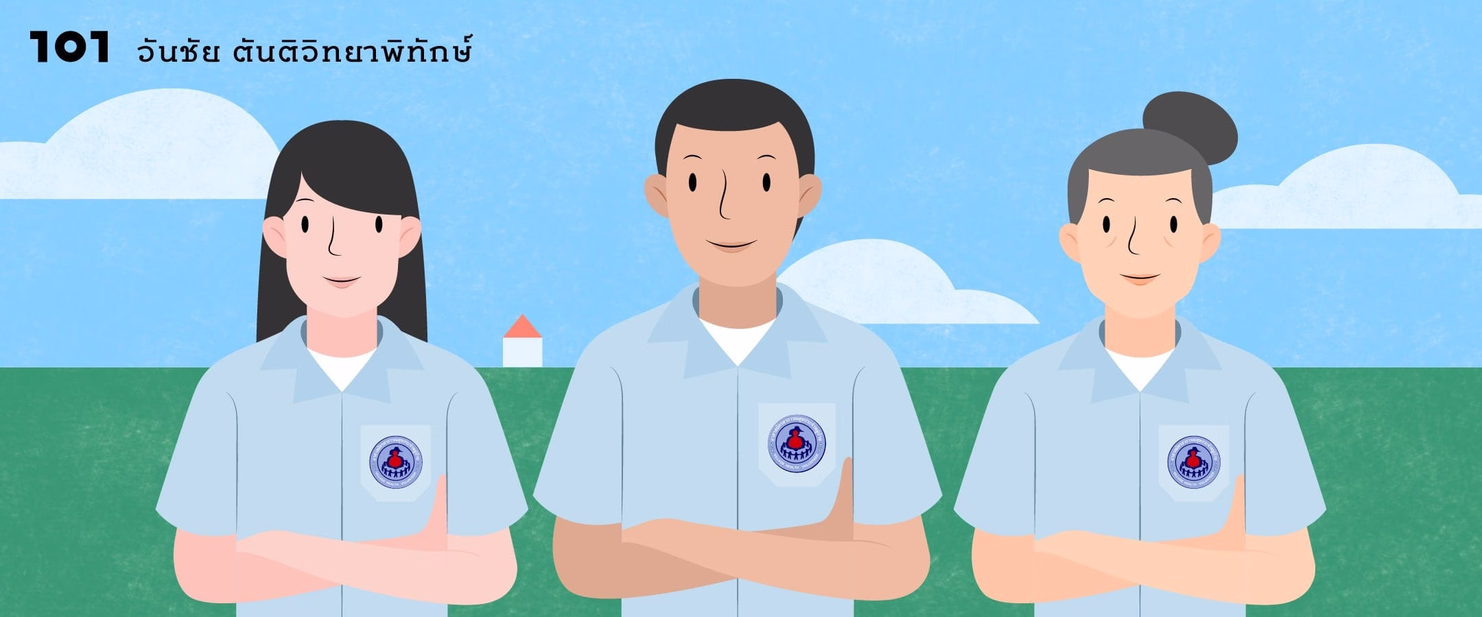 อสม. อาวุธลับในการยับยั้ง COVID-19