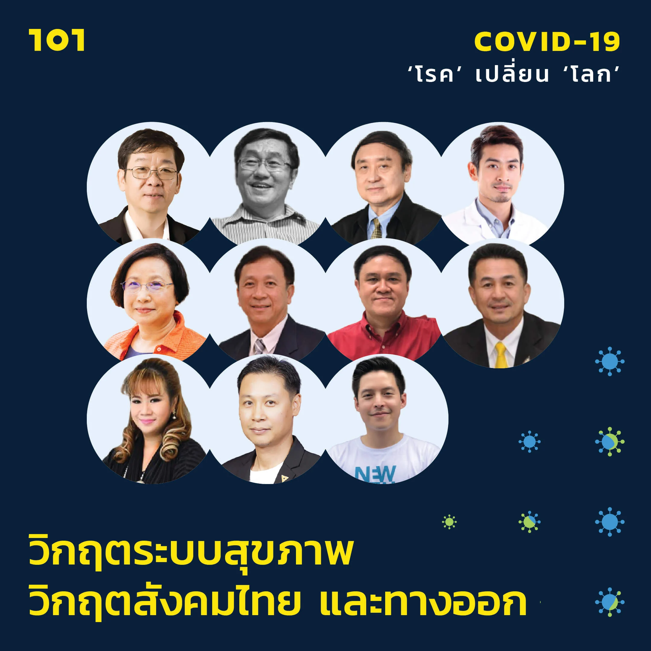 วิกฤตระบบสุขภาพ วิกฤตสังคมไทย และทางออก