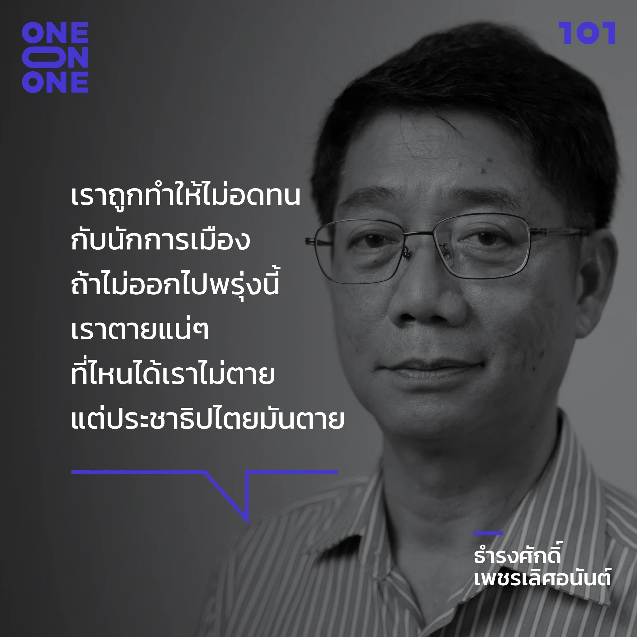 ธำรงศักดิ์ เพชรเลิศอนันต์