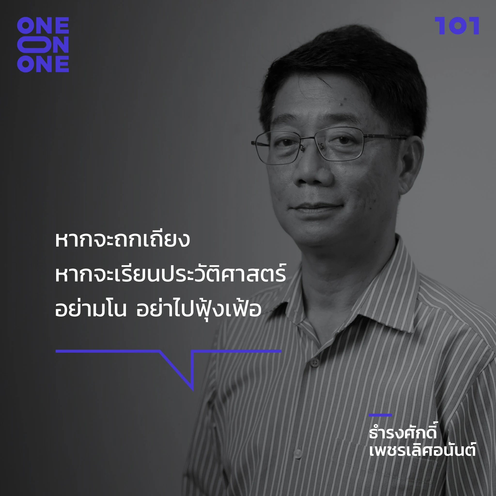 ธำรงศักดิ์ เพชรเลิศอนันต์
