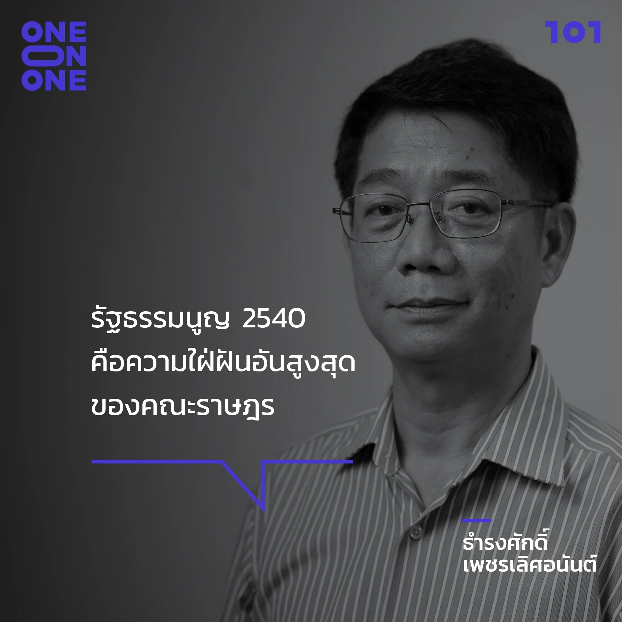 ธำรงศักดิ์ เพชรเลิศอนันต์