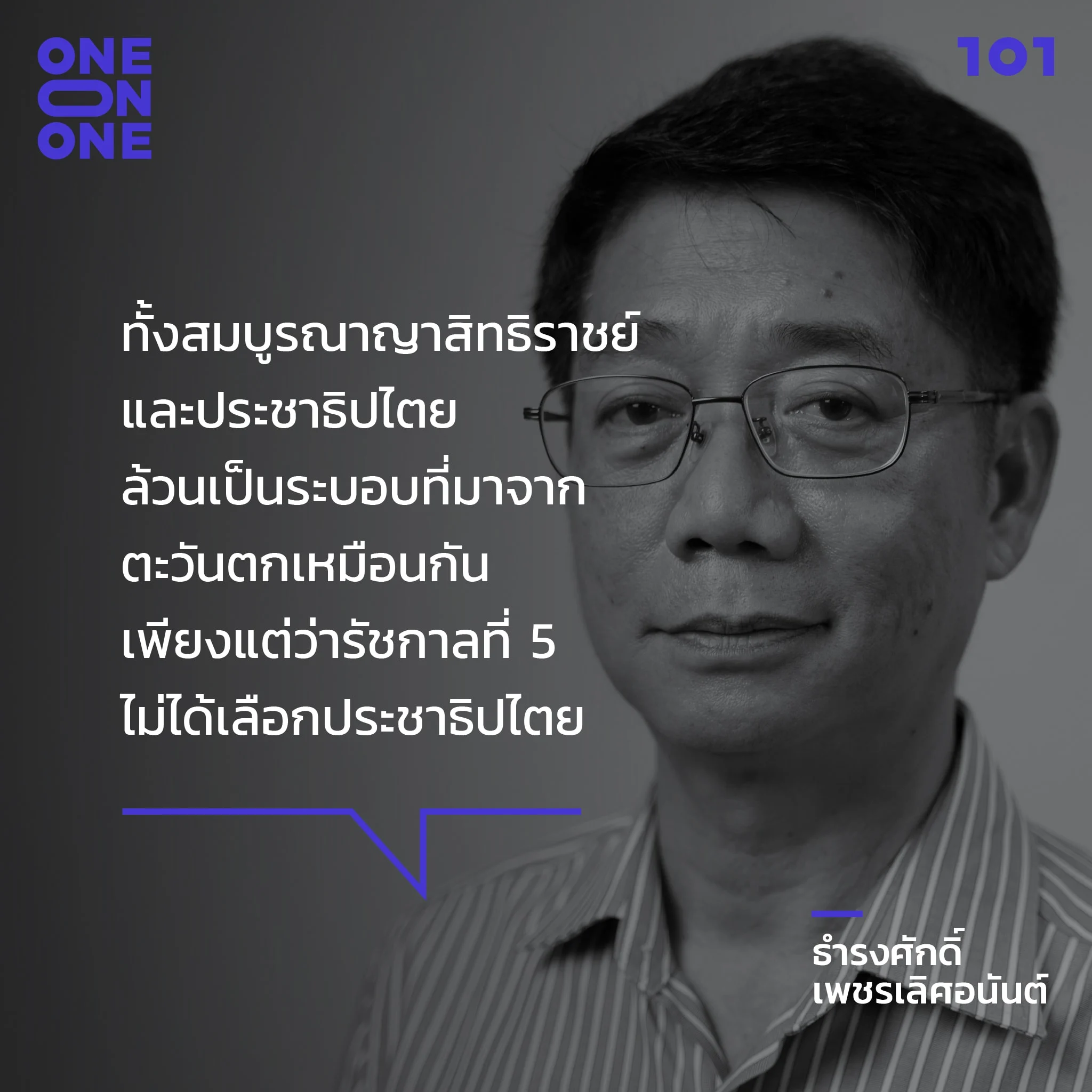 ธำรงศักดิ์ เพชรเลิศอนันต์