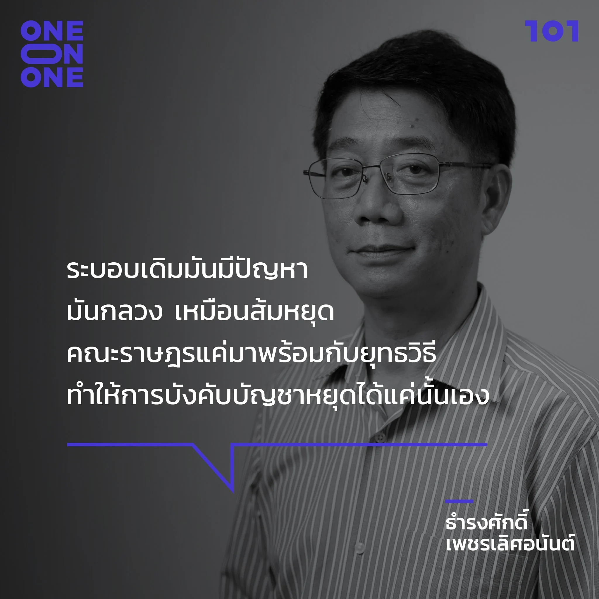 ธำรงศักดิ์ เพชรเลิศอนันต์
