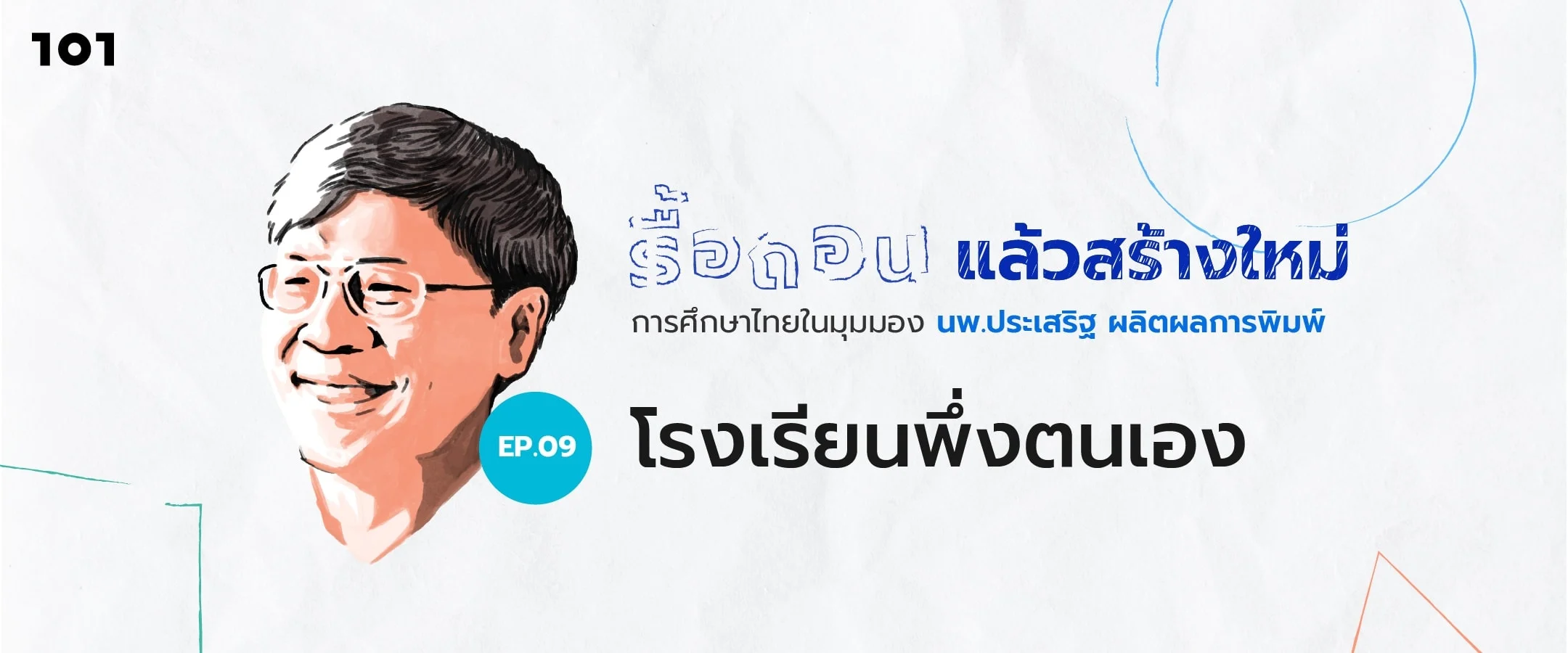 โรงเรียนพึ่งตนเอง