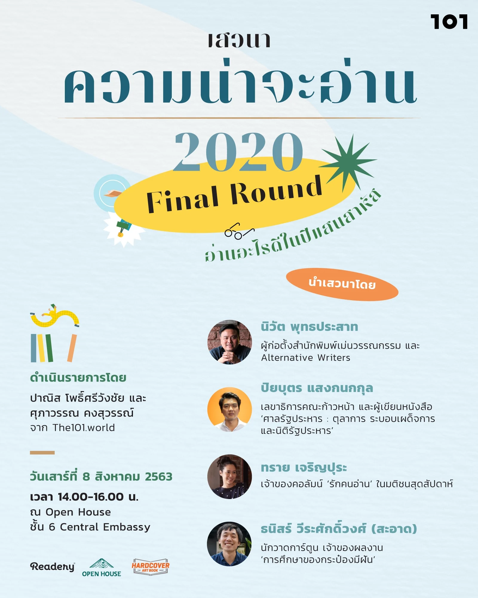 ความน่าจะอ่าน 2020 - อ่านอะไรดีในปีแสนสาหัส