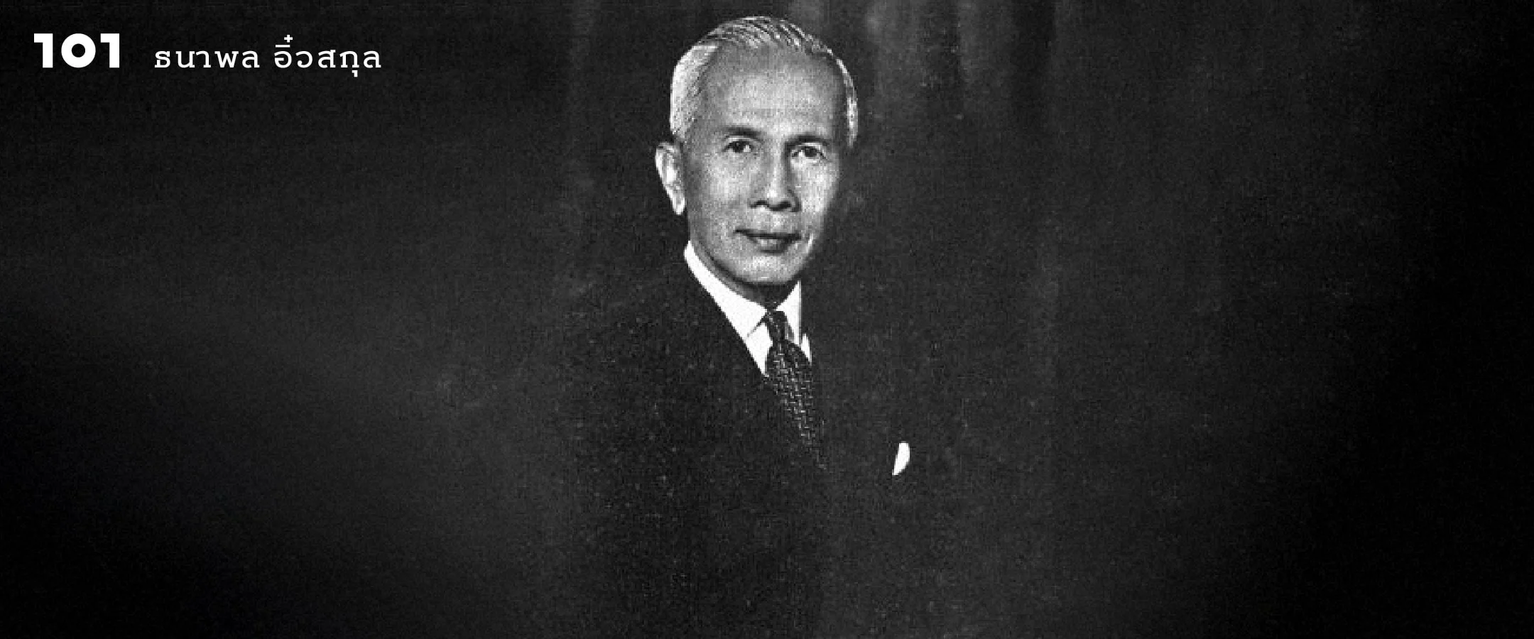 การเกิดอีกครั้งของจอมพล ป. พิบูลสงคราม